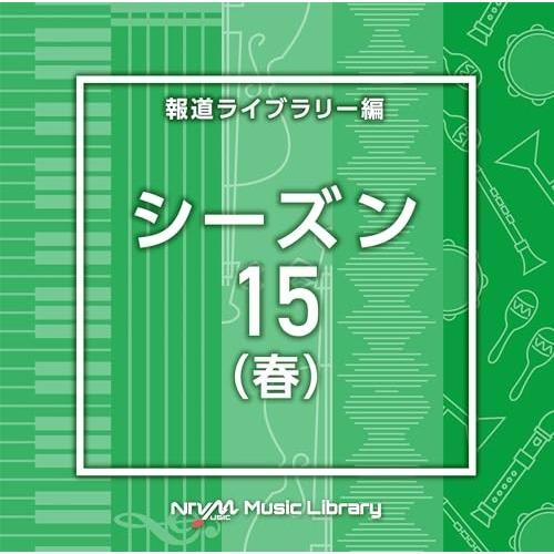 CD/BGV/NTVM Music Library 報道ライブラリー編 シーズン15(春)