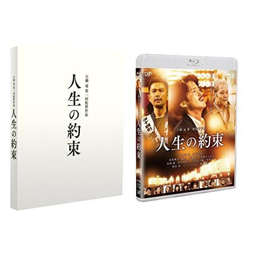 BD/邦画/人生の約束 豪華版(Blu-ray) (本編Blu-ray+特典DVD) (豪華版)