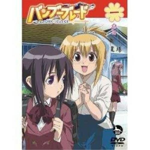 DVD/TVアニメ/バンブーブレード 一本目