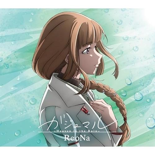 CD/ReoNa/ガジュマル 〜Heaven in the Rain〜 (CD+DVD) (期間生産...