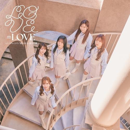 CD/=LOVE/とくべチュ、して/恋人以上、好き未満 (CD+DVD) (初回仕様限定盤/Type...