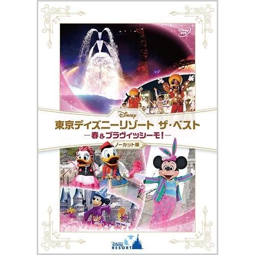 DVD/ディズニー/東京ディズニーリゾート ザ・ベスト -春 &amp; ブラヴィッシーモ!-(ノーカット版...