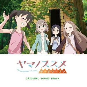 CD/yamazo/ヤマノススメ サードシーズン オリジナルサウンドトラック
