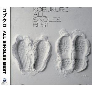 コブクロ KOBUKURO / オール・シングルズ・ベスト2 ALL SINGLES BEST 2