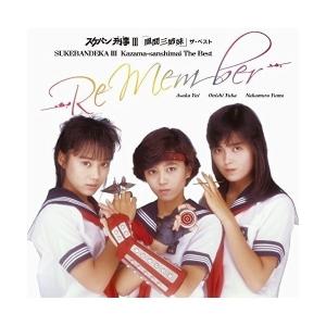 スケバン刑事　大型　ポスター　4枚セット　当時品　浅香唯　中村由真　大西結花 浅香唯 大西結花 中村由真 / スケバン刑事III「風間三姉妹」ザ