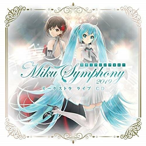 CD/オムニバス/初音ミクシンフォニー Miku Symphony 2019 オーケストラ ライブ ...