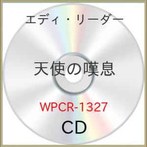 CD/エディ・リーダー/天使の嘆息
