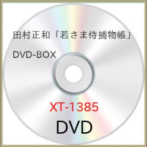 ▼DVD/国内TVドラマ/田村正和・主演/若さま侍捕物帳DVD-BOX