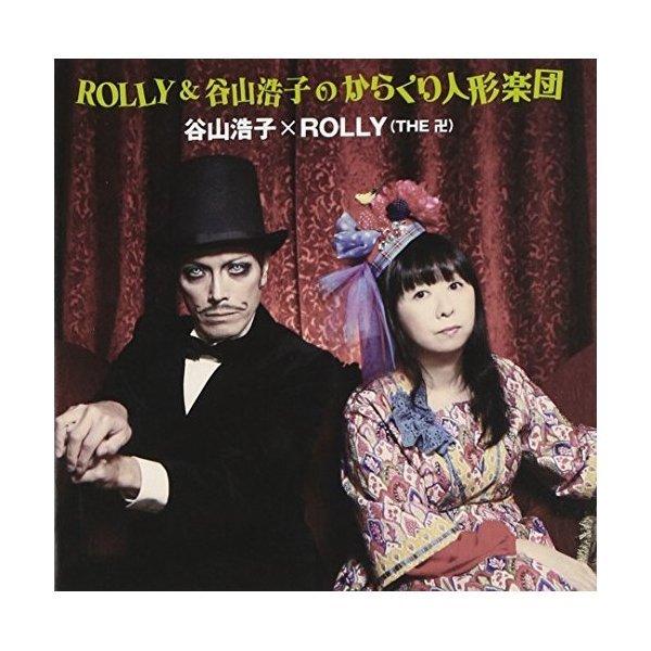 CD/谷山浩子×ROLLY(THE 卍)/ROLLY&amp;谷山浩子のからくり人形楽団 (解説付/ライナー...
