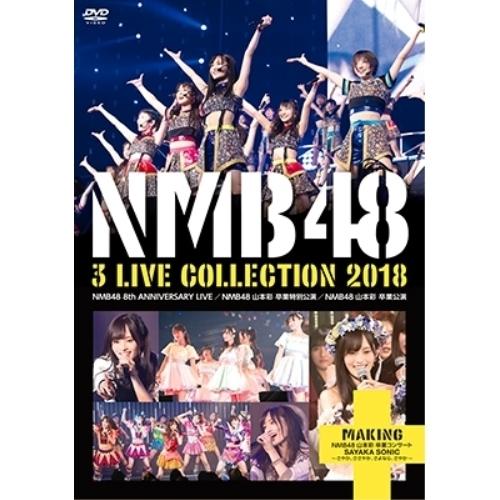 DVD/NMB48/NMB48 3 LIVE COLLECTION 2018
