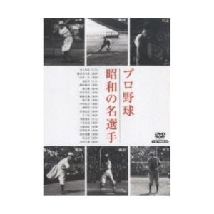 DVD/スポーツ/プロ野球 昭和の名選手｜onhome