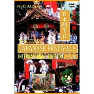 DVD/趣味教養/日本の祭り JAPANESE FESTIVALS INTERNATIONAL EDITION (PAL版)
