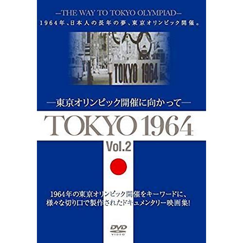 DVD/ドキュメンタリー/TOKYO 1964-東京オリンピック開催に向かって- Vol.2