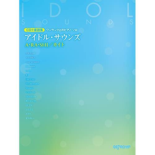 (楽譜・書籍) アイドル・サウンズ/「A・RA・SHI」「カイト」(CD+楽譜集)【アウトレット】