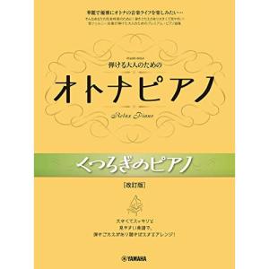 オトナピアノ くつろぎのピアノの高価買取価格