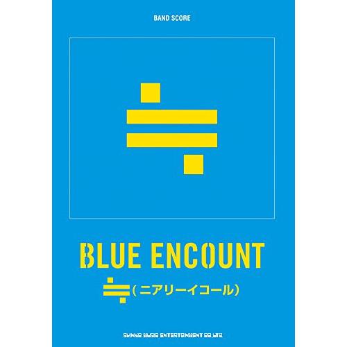 (楽譜・書籍) BLUE ENCOUNT/≒【アウトレット】