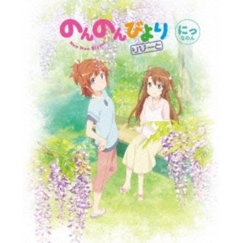 BD/TVアニメ/のんのんびより りぴーと 第2巻(Blu-ray)