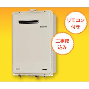 リンナイ リンナイ ガス給湯器 給湯専用 音声ナビ 24号 屋外据置