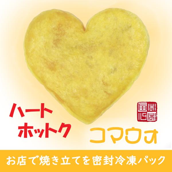 ホットク ハートホットク「コマウォ」イエロー ４個セット