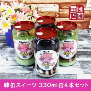 ケーキ缶 オレオチーズケーキ＆抹茶パルフェ 4本セット  誕生日 夏ギフト 結婚お祝い 出産お祝い 内祝 快気内祝のプレゼントにも最適
