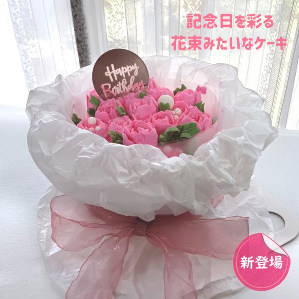花束みたいなケーキ ピンクの薔薇 超リアル 花束形 アイススイーツ 誕生日プレゼントに最適