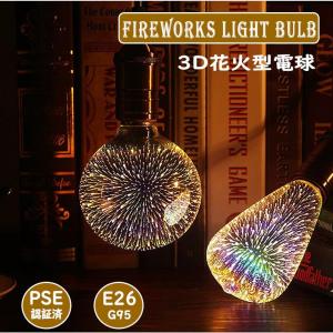 花火 電球 エジソン電球 エジソンバルブ G95 バルブ LEDフィラメントバルブ レトロランプ 花火の商品画像