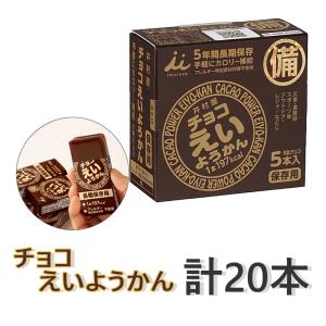 井村屋（imuraya） えいようかん チョコえいようかん 20本アソート