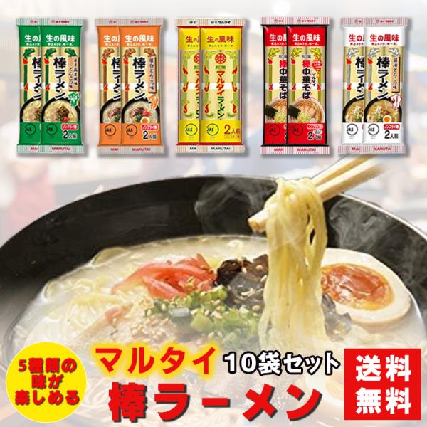 マルタイ 棒ラーメン 食べ比べ 5種アソート各2袋 計20食セット 屋台九州味 中華そば 醤油豚骨 ...