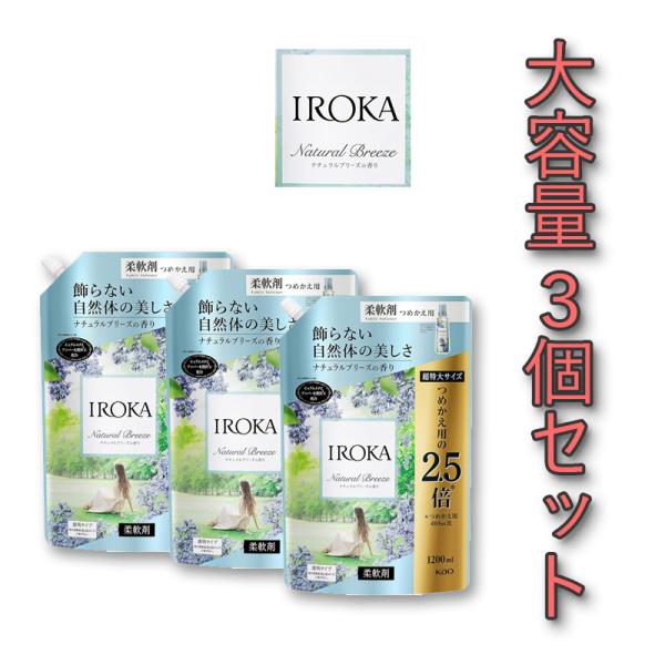 IROKA フレアフレグランス  【超大容量】柔軟剤 香水のように上質で透明感あふれる香り ナチュラ...
