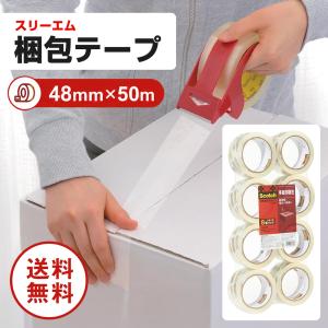 スリーエム スコッチ 梱包テープ 中軽量用 48mm×50m 8巻パック 313 8PN 送料無料