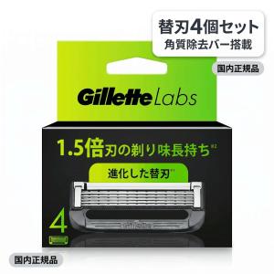 ジレットラボ 替刃 4個 リフィル品 簡易包装 gillette lab 替え刃 ジレット ラボ シェーバー 替刃 送料無料