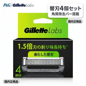 ジレットラボ 角質除去バー搭載替刃 4個 エコ包装 P&G ジレット替刃 メンズシェーバー替刃 国内正規品 送料無料