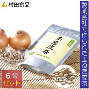 玉ねぎ皮茶 サプリ / 村田食品の玉葱皮茶サプリ 6袋セット（1袋:300粒）たまねぎ ケルセチン 玉ねぎ茶 サプリメント ケルセチン配糖体 国産