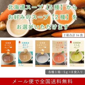 |合計16食|グリーンズ北見の北海道スープ4種...の詳細画像1