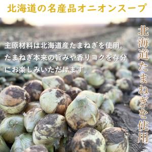 |合計16食|グリーンズ北見の北海道スープ4種...の詳細画像2