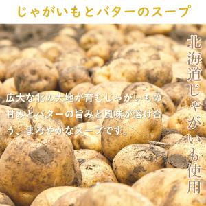 |合計16食|グリーンズ北見の北海道スープ4種...の詳細画像3
