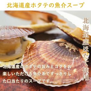 |合計16食|グリーンズ北見の北海道スープ4種...の詳細画像4