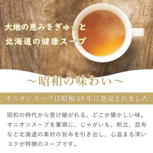ホタテスープ(1箱:5g×12食)グリーンズ北...の詳細画像2