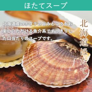 ホタテスープ(1箱:5g×12食)グリーンズ北...の詳細画像1