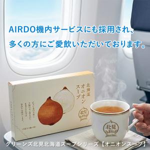 ホタテスープ(1箱:5g×12食)グリーンズ北...の詳細画像3