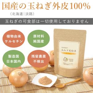 玉ねぎの皮粉末(パウダー 100g)2袋セット...の詳細画像2