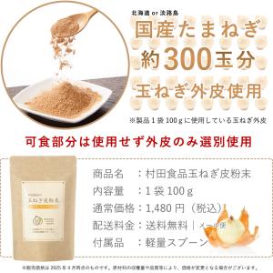 玉ねぎの皮粉末(パウダー 100g)2袋セット...の詳細画像3