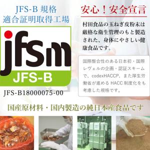 玉ねぎの皮粉末(パウダー 100g)2袋セット...の詳細画像4
