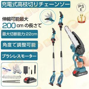 高枝チェーンソー 電動 マキタ バッテリー互換 高枝切りバサミ のこぎり 軽量 130-200cm伸縮可能 コードレス 長さ調節 充電式 ポールチェーンソー｜オオニシマーケット