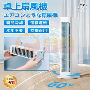 扇風機 羽なし 充電式 冷風扇風機 ミニクーラー 4000mAh ポータブルエアコン クーラー 卓上 壁掛け 持ち運び コンパクト 小型 省エネ 涼風 送風 強風 空気循環