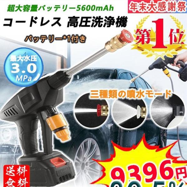 無線 高圧洗浄機 充電式 コードレス 家庭用 マキタ バッテリー 併用 24V 3.0MPa 洗車 ...