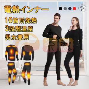 電熱インナー 電熱ウェア 16箇所発熱 日本製ヒ...の商品画像