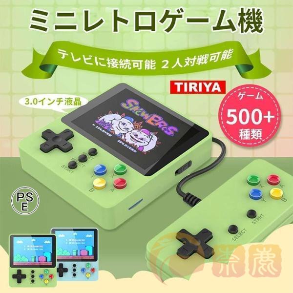 ポータブルゲーム ミニゲーム機 レトロゲーム 500ゲーム種類 2人対戦可能 V端子 テレビゲーム機...