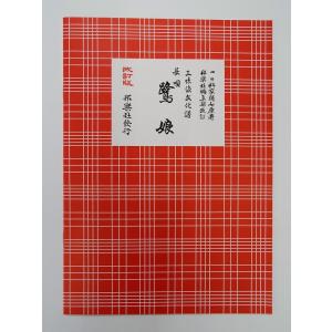 鷺娘 3352の商品画像