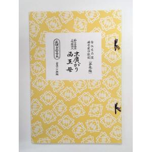 日本の民謡 五線譜 10集セット10％OFFキャンペーン〜見ながら唄える